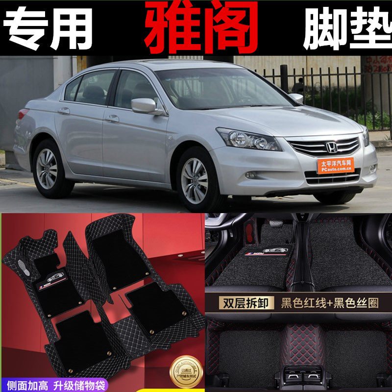 雅阁专用脚垫八代十代全包围汽车