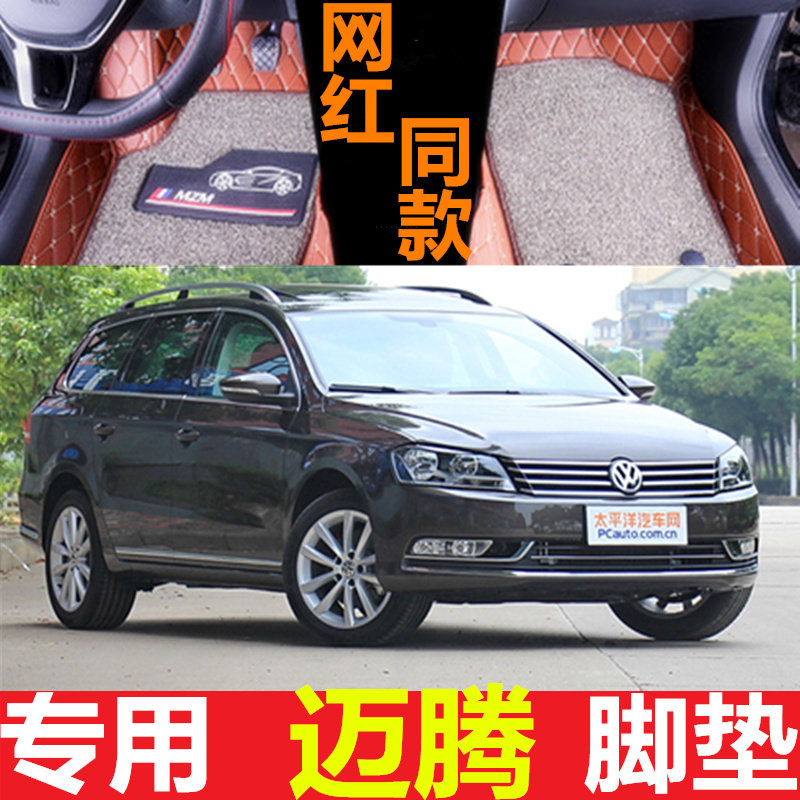 大众进口迈腾旅行版脚垫