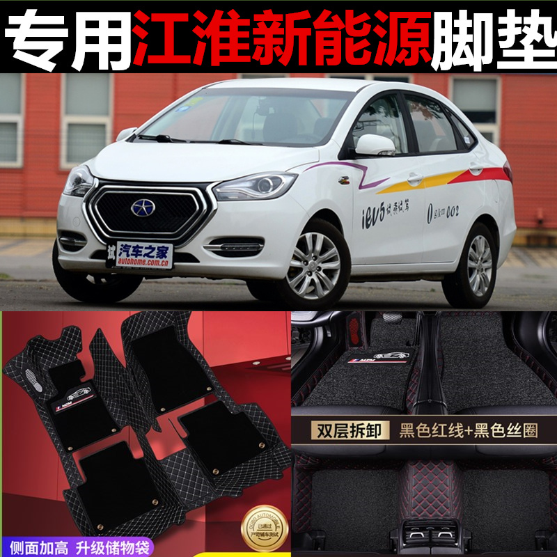 江淮新能源电动汽车全包围脚垫
