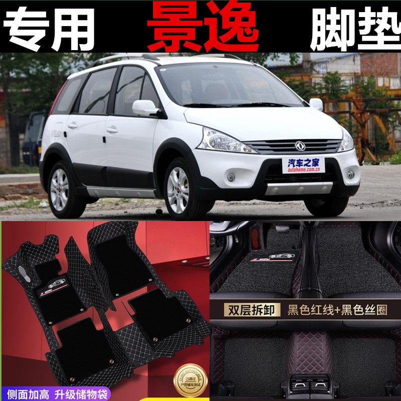 东风风行全包围防水汽车脚垫