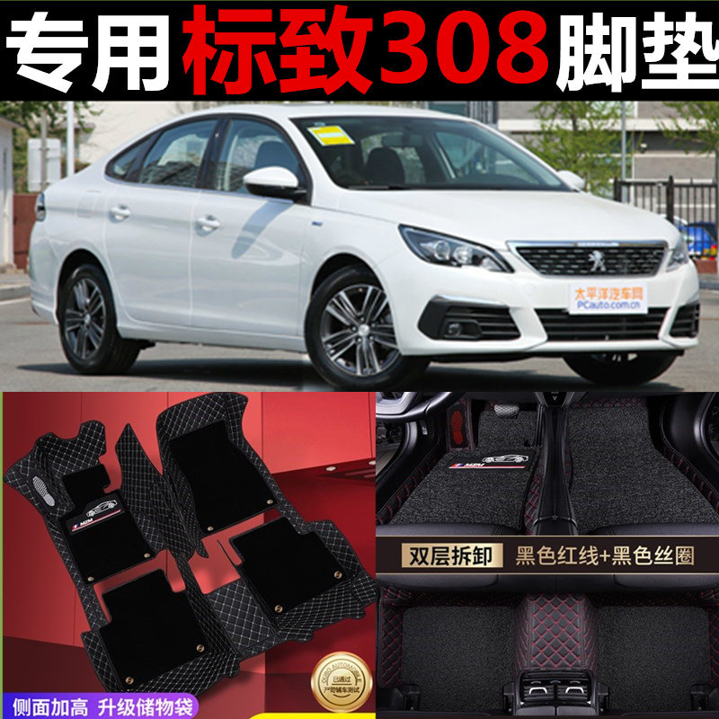 东风标致地毯双层全包汽车脚垫