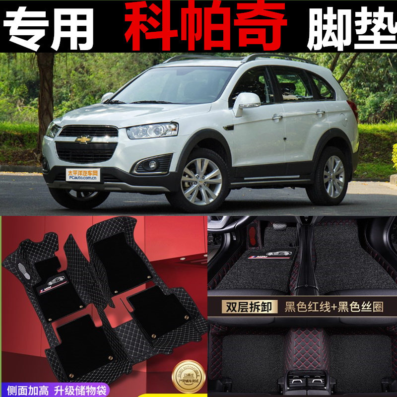 雪佛兰地毯全包科帕奇汽车脚垫