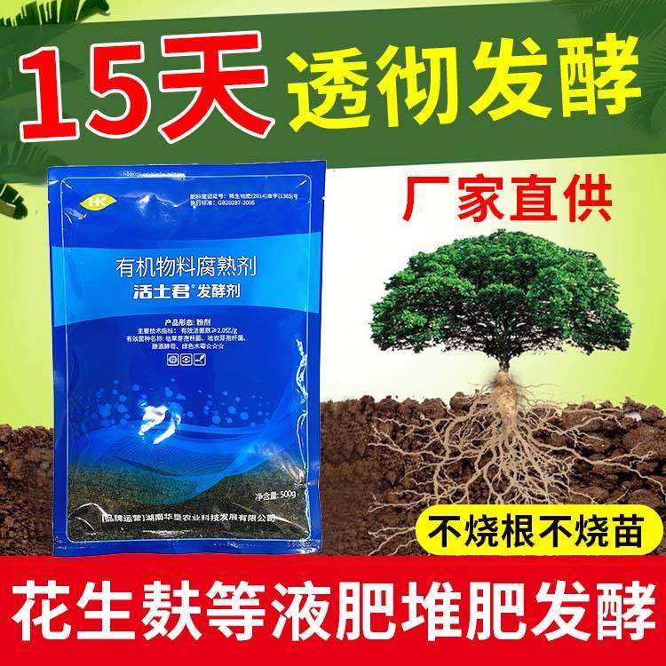 活土君菌发酵王鸡粪猪粪牛粪羊粪豆腐渣有机肥堆肥粪便发酵剂菌种