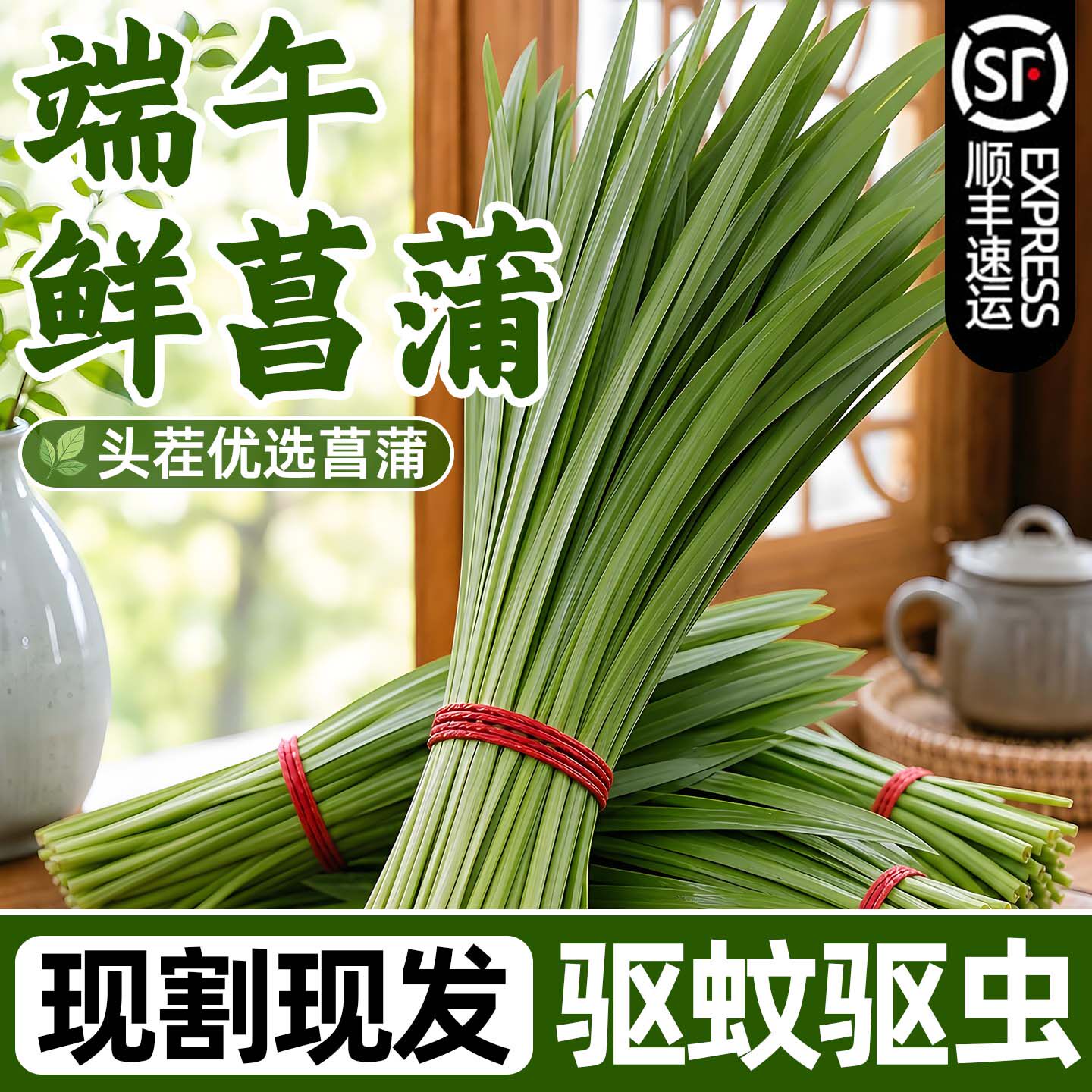 新鲜端午菖蒲顺丰包邮送到家现割整株花束菖蒲艾草纳福门挂饰吉祥 - 实物图