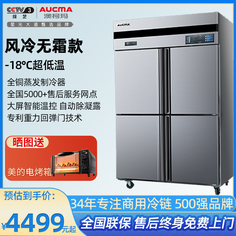 澳柯玛四门冰箱商用风冷无霜速冻柜六门冷藏冷冻厨房冰箱展示柜