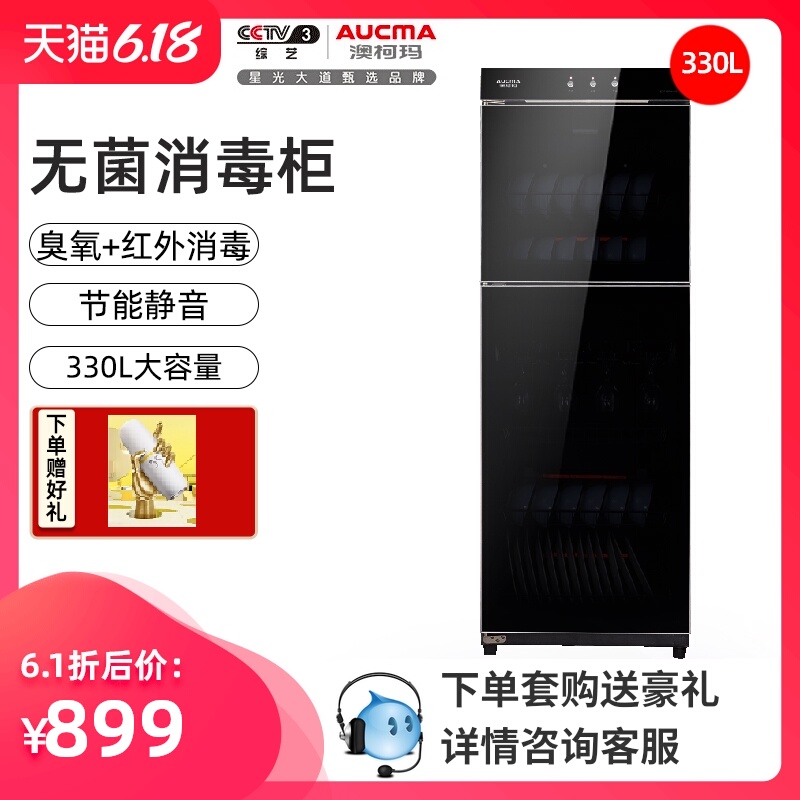 澳柯玛ZTP380H-DS消毒柜家商用立式双门碗筷餐具柜毛巾柜大容量