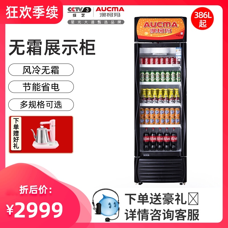澳柯玛商用风冷无霜冷藏展示柜保鲜饮料冰箱立式单门冰柜超市啤酒