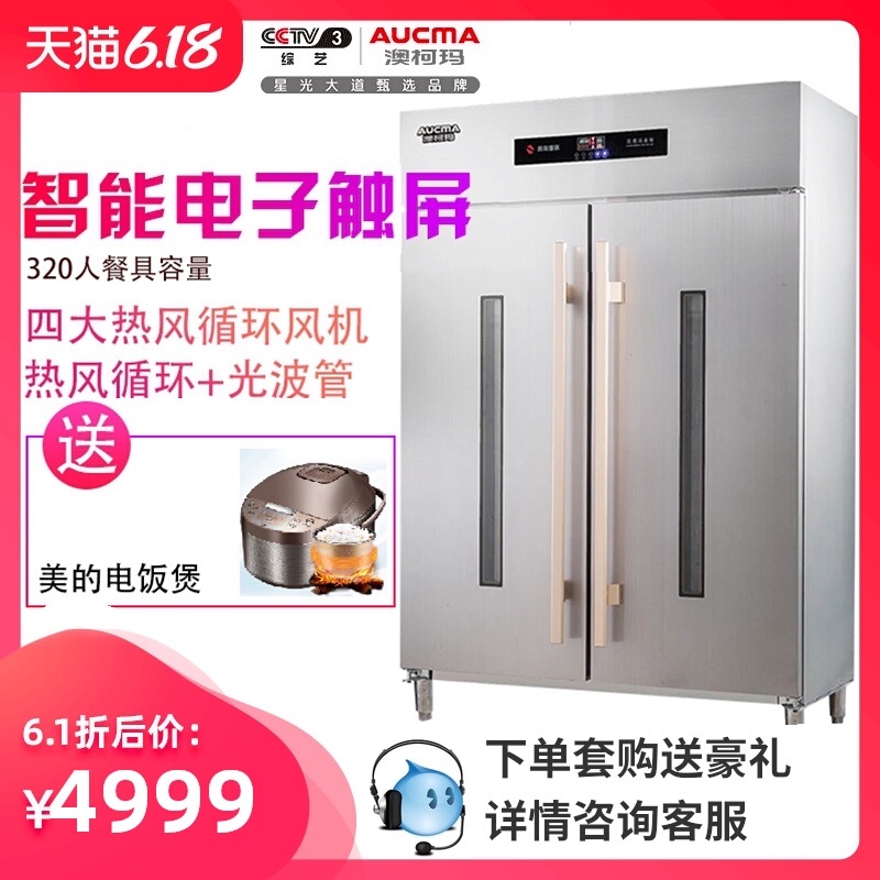 澳柯玛RTP1600H-GK大型热风循环商用消毒柜大容量对开门食堂厨房