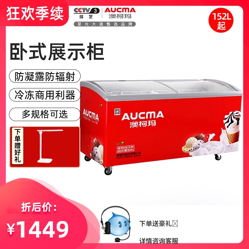 澳柯玛商用冰柜卧式展示柜雪糕冰淇淋冷冻柜速冻超市冷饮料岛柜