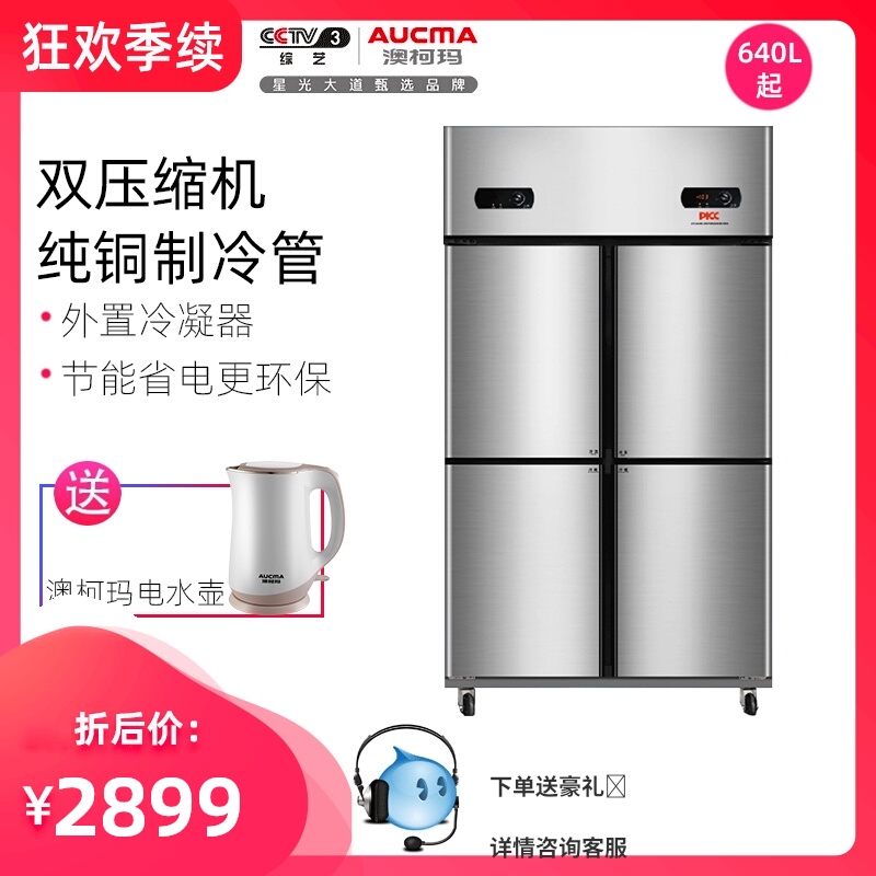 澳柯玛四门冰箱商用厨房冰柜大容量立式冷藏酒饭店4开门6双温冷冻