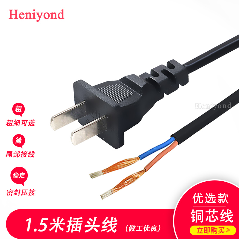 纯铜国标电源线两脚2*0.75平方