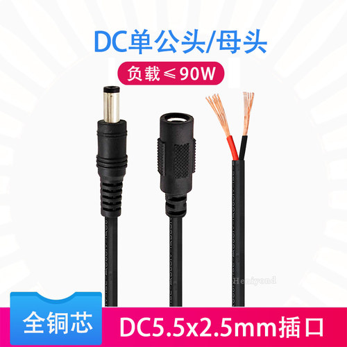 dc连接线DC电源线公头母头纯铜芯