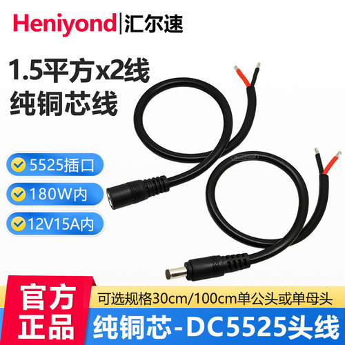 大功率180WDC5.5*2.5单头电源线