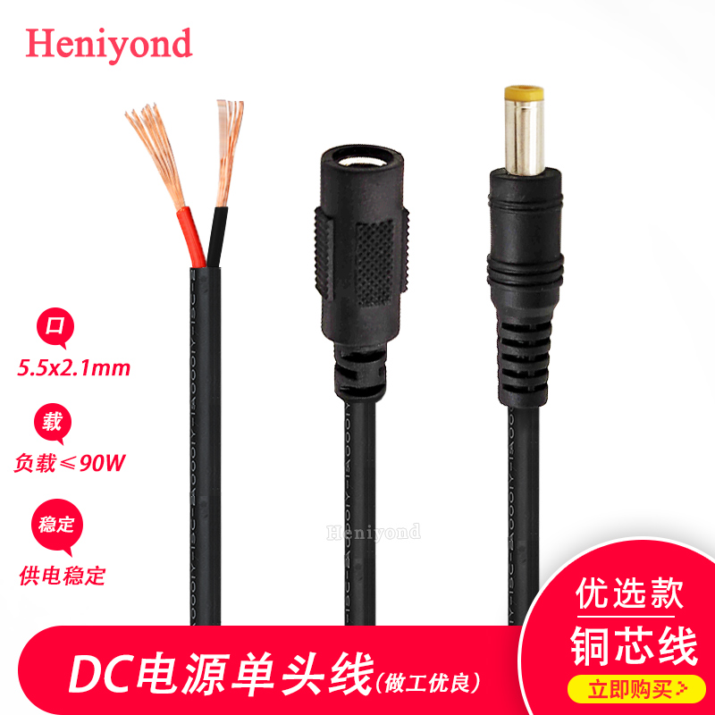 纯铜直流公母头DC电源线12V插头监控DC5.5*2.1mm圆孔口接头连接线,电子/电工,监控器材配件,淘宝优惠券,粉丝福利购,淘宝优惠卷
