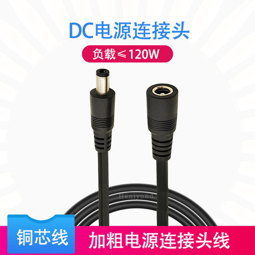DC连接线12v电源公母头插头5.5