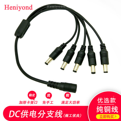 DC电源分支线纯铜线5521插口