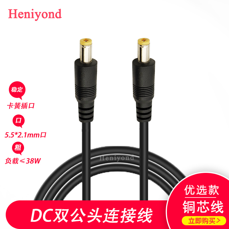 dc5.5公对公1-2双公头电源线