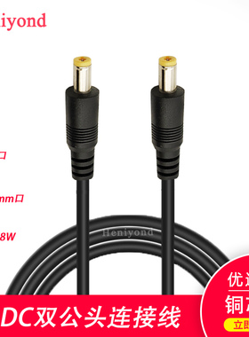 DC5.5*2.1mm公对公电源线 12V转公dc连接线 1-2米DC双公头电源线