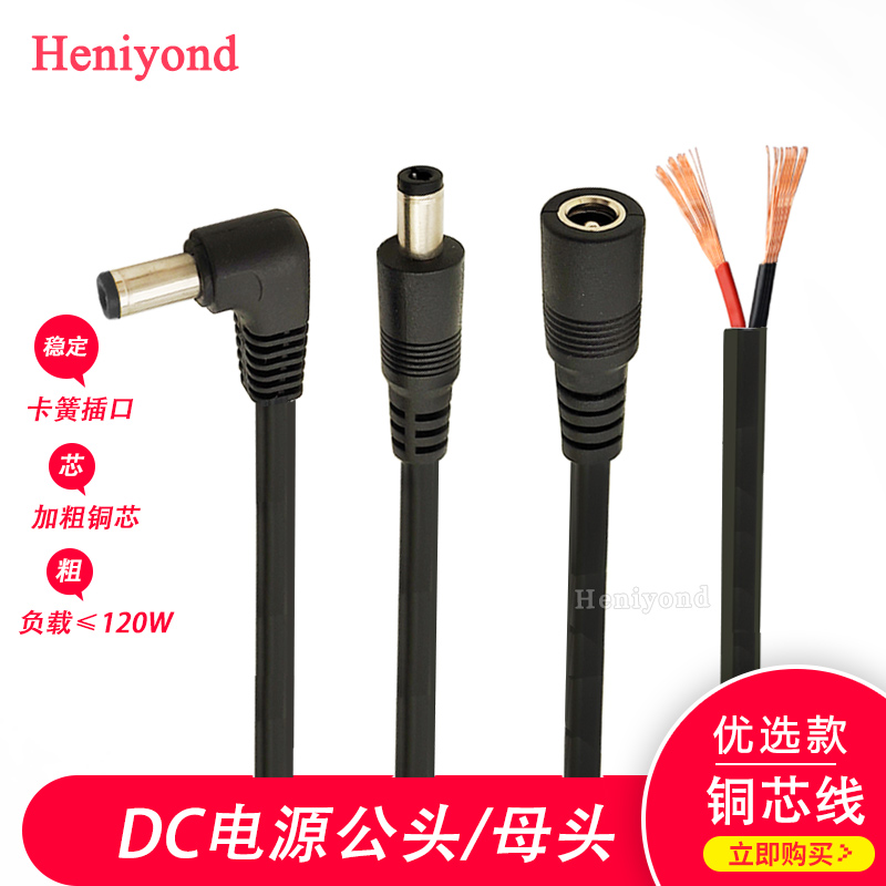 大圆19v-24v全铜加粗插头线