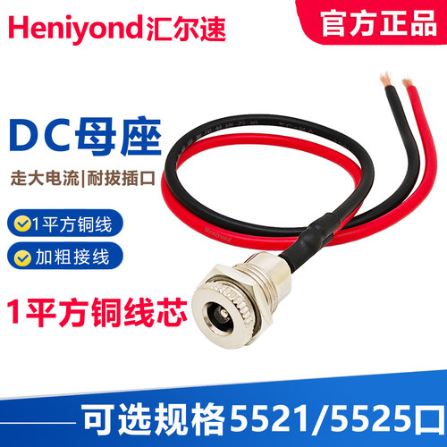 面板型DC5.5电源母座加粗纯铜线