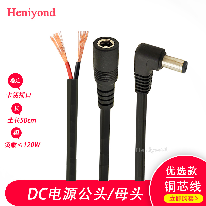 加粗纯铜DC电源线公母头连接线12V10A公头弯头DC5.5*2.5接头120W