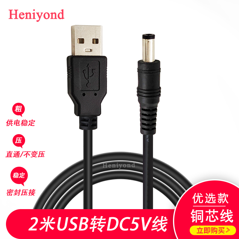 usb转dc充电线直流12v圆头电源线