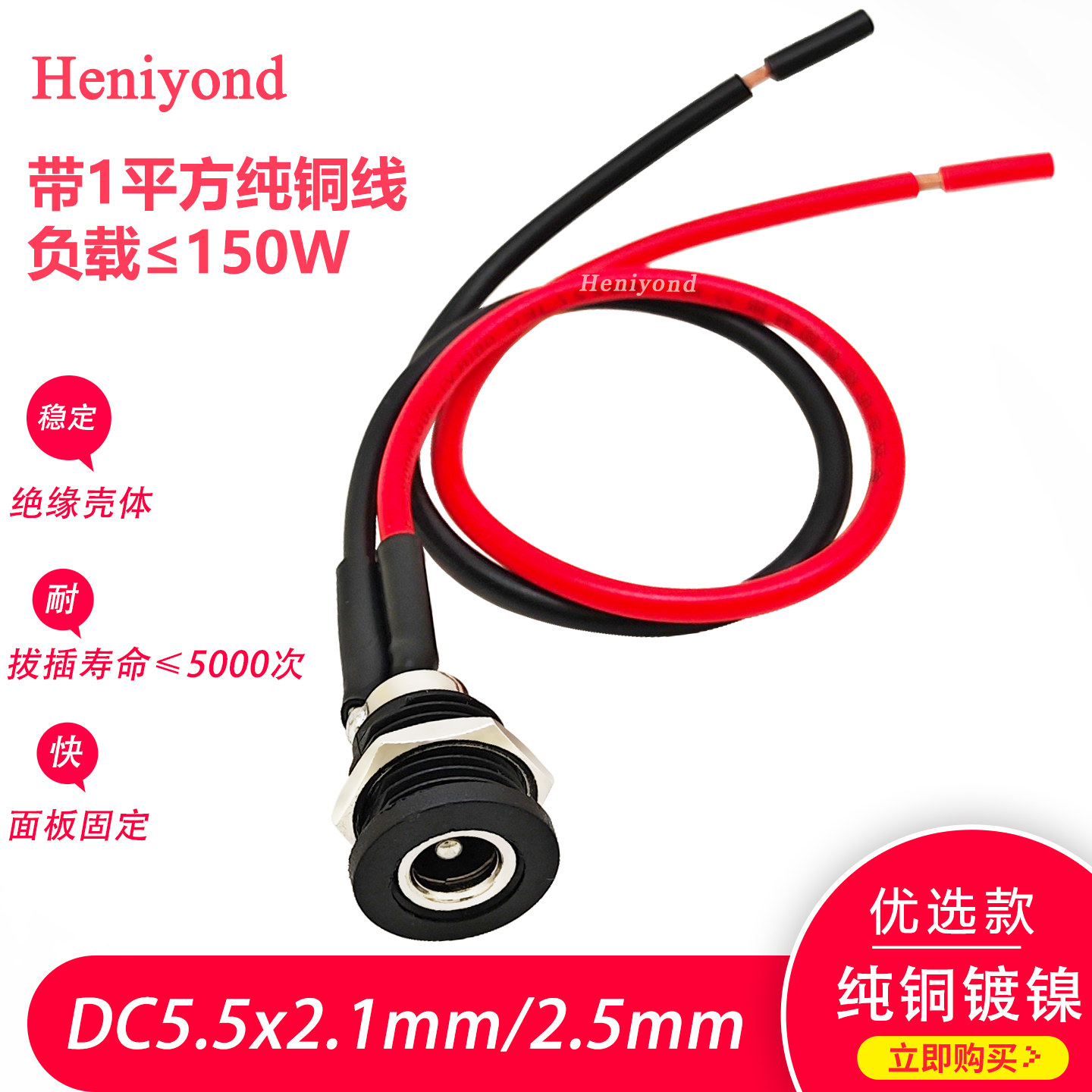 带1平方线DC插头电源母座5.5*2.1/2.5mm插座充电口全金属10A电流