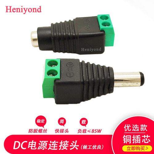 DC电源连接器12v圆口公头母头