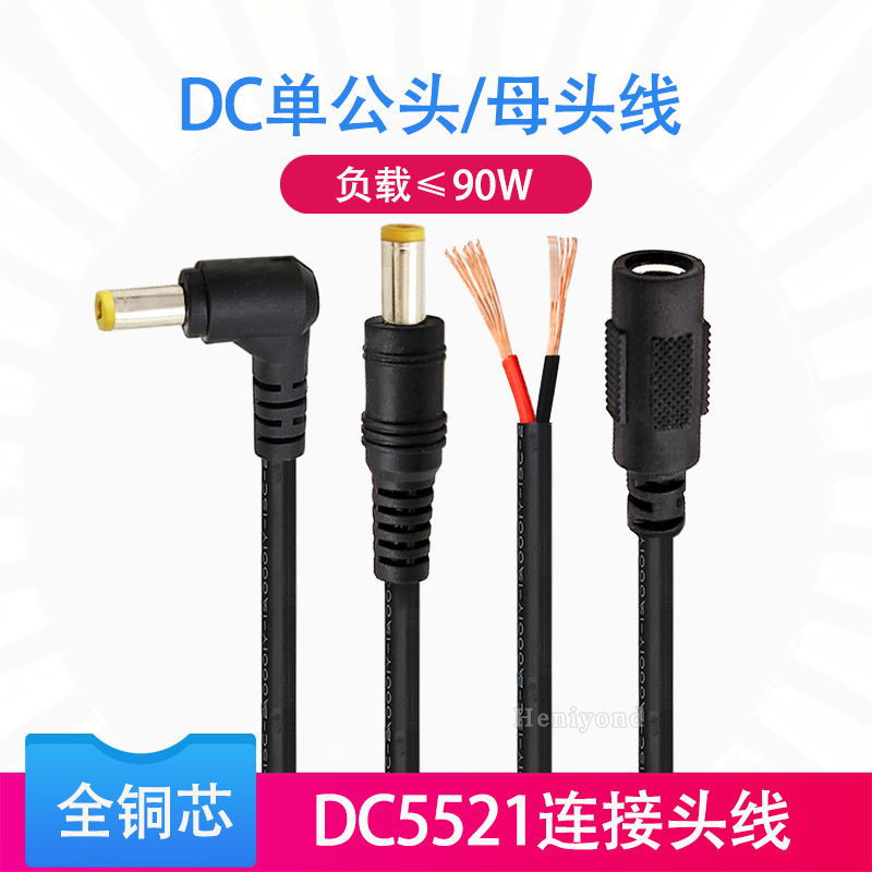 DC公头母头线纯铜连接头12v24v