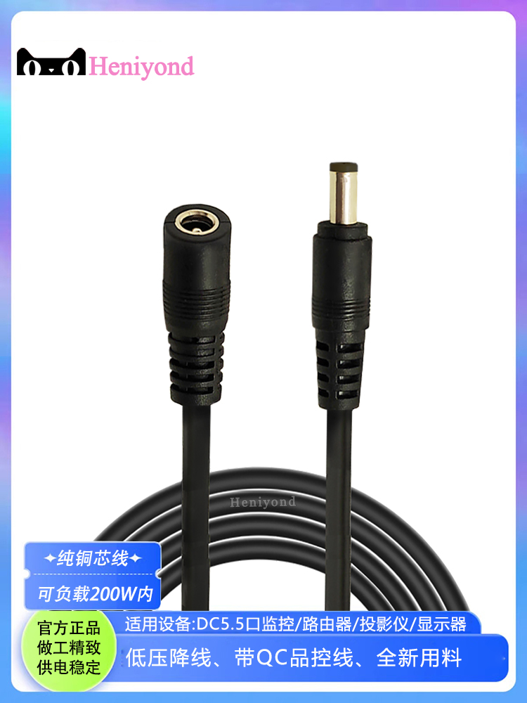 1平方米大功率延长线200W纯铜Dc5.5*2.1/2.5兼容公母12V24V19