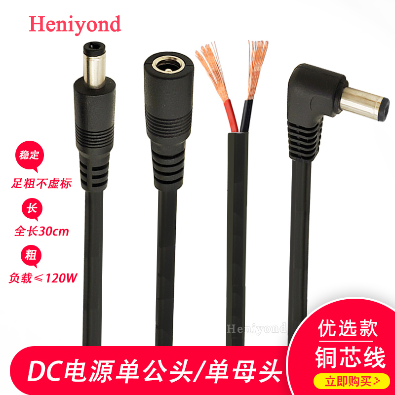 DC电源连接线公母头24v插头纯铜