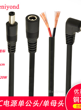 圆头孔19V-24V电源线 DC5.5*2.5公母插头线 纯铜加粗DC连接线10A