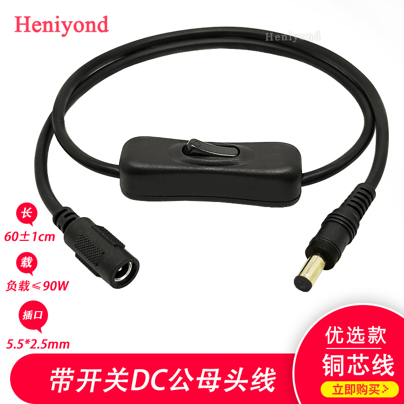 纯铜带开关DC线公母头电源线19V-24V电源双公头转接5.5*2.5连接线