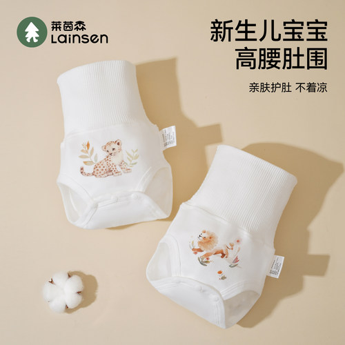 莱茵森新生宝宝高腰肚围
