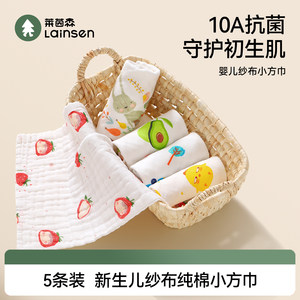 莱茵森婴儿口水巾小方巾纯棉纱布