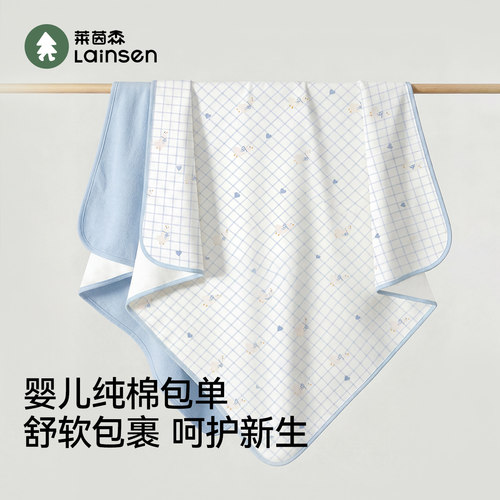 莱茵森婴儿包单纯棉亲肤7A抗菌