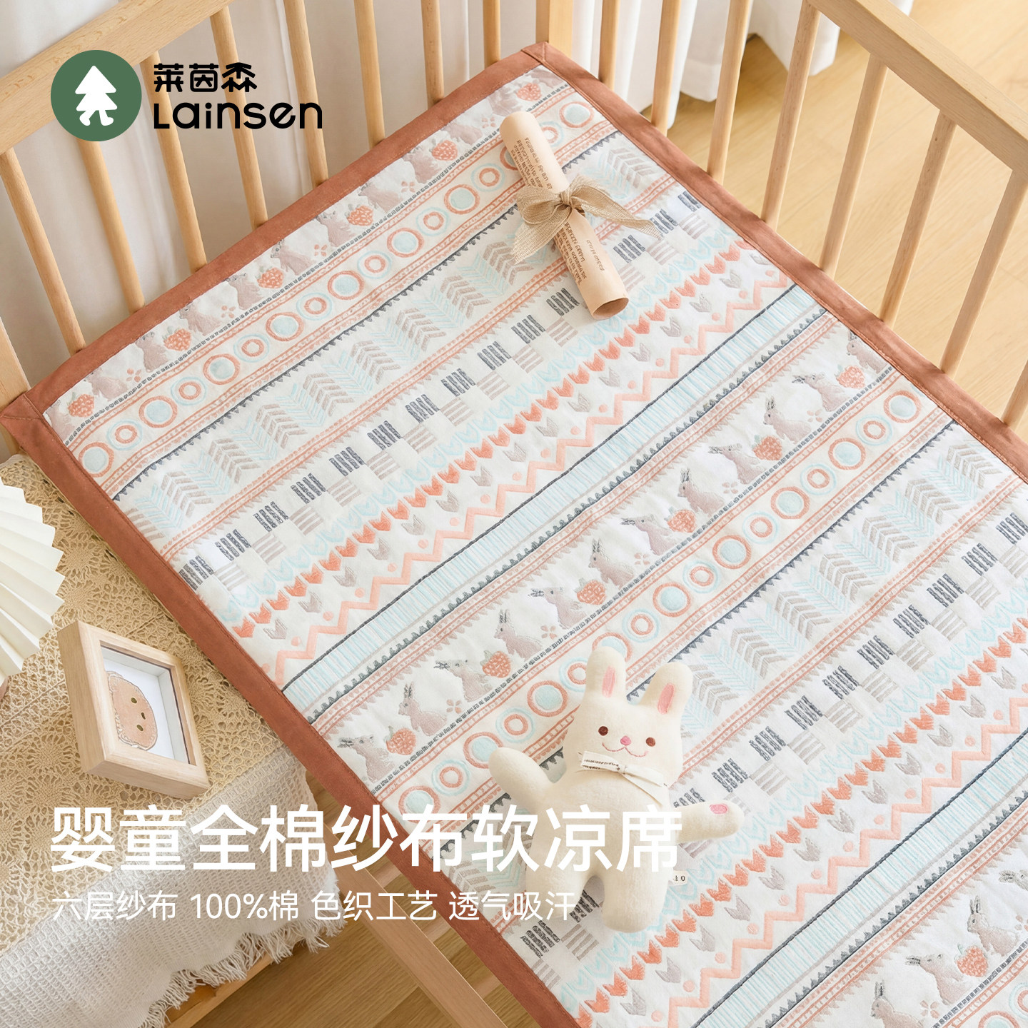 莱茵森婴儿凉席吸汗透气超软亲肤