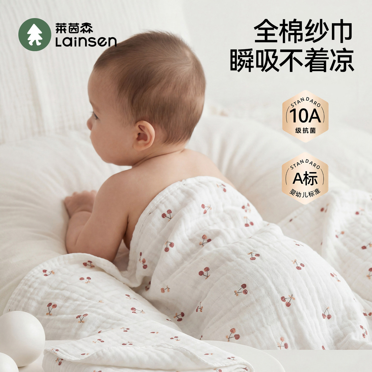 莱茵森婴儿浴巾纯棉a类吸水超柔婴幼儿盖毯初生宝宝棉纱巾包被