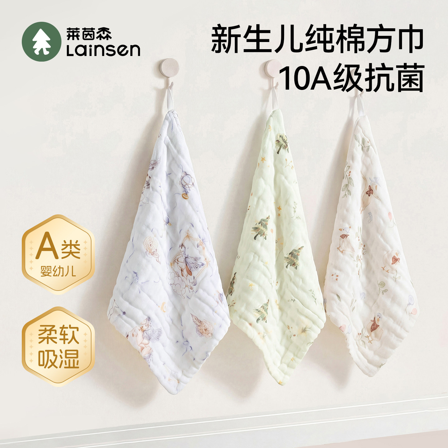 莱茵森婴儿口水巾方巾10A抗菌