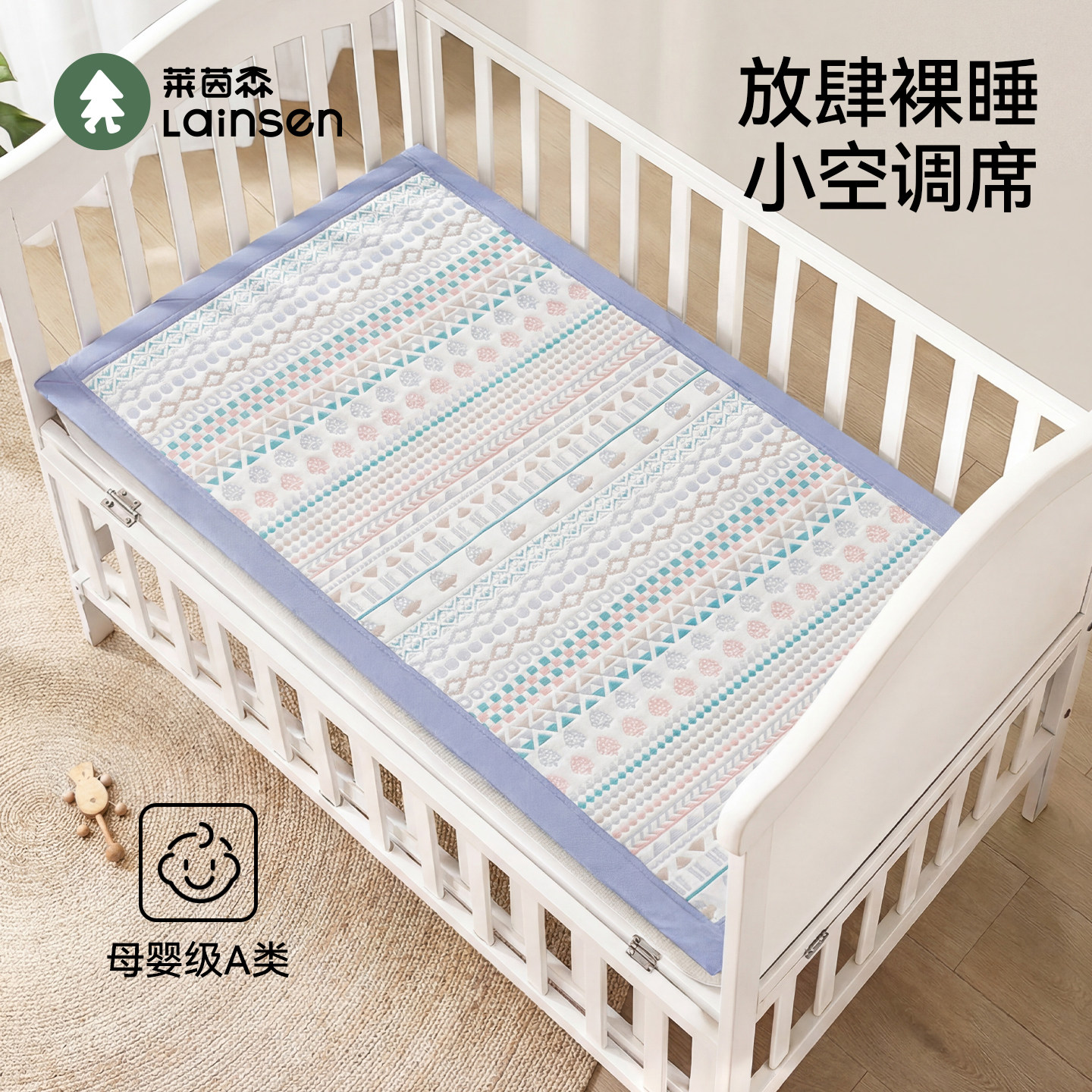 莱茵森婴儿凉席a类纯棉吸汗透气