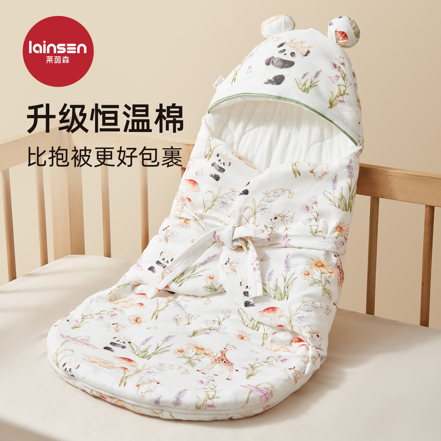 莱茵森婴幼儿懒人抱被