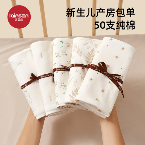 莱茵森婴幼儿纯棉包单