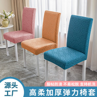 2025新款面料弹力通用加厚餐椅子套罩凳子套罩椅垫子靠背一体