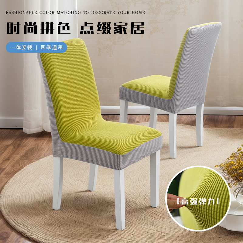 现代简约弹力家用餐桌椅子套