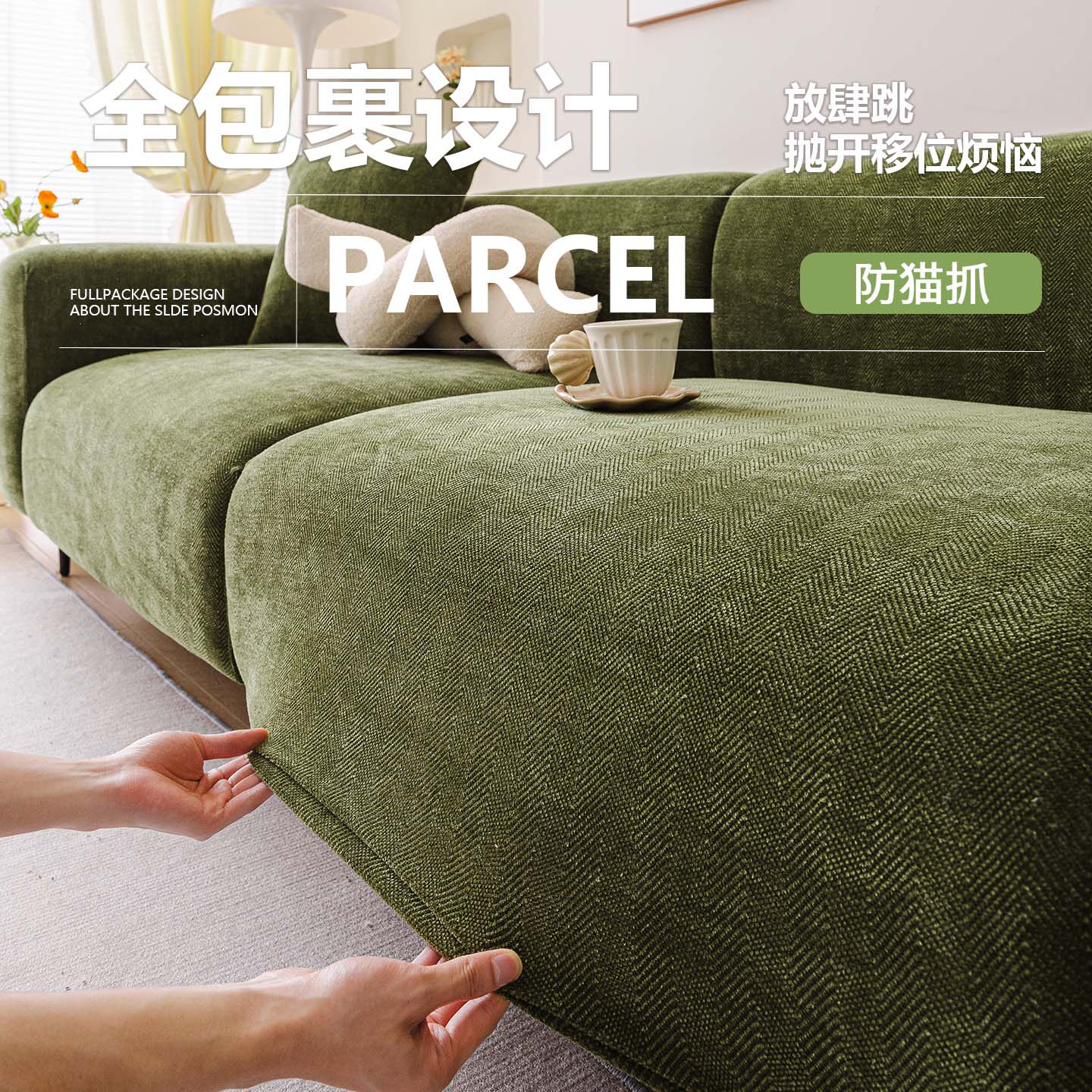 雪尼尔防猫抓沙发套罩懒人全包卍能套四季通用2025新款弹力沙发笠,居家布艺,沙发套,淘宝优惠券,粉丝福利购,淘宝优惠卷