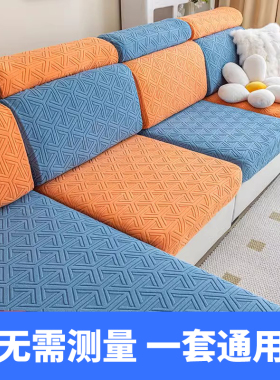 2025新弹力沙发全包防滑沙发笠靠背盖布坐垫套四季通用沙发套盖巾