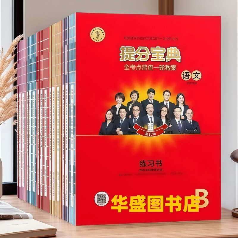 一轮总复习高考提分宝典数学