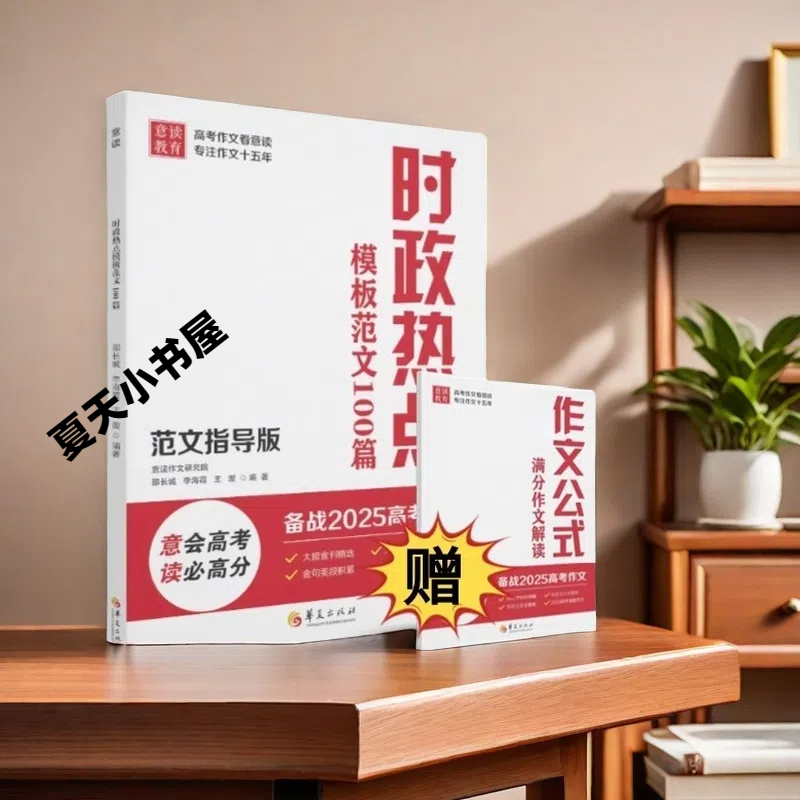 2025新版高考时政热点必读模板范文100篇高中满分作文素材解读作文公式教材资料全国通用