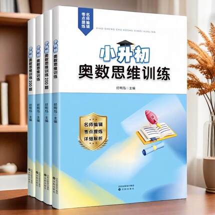 2026新版小升初奥数思维专项训练奥数解题方法技巧速算总复习三四五六年级上下册专项练习素材小数四则简便运算全国通用正版书