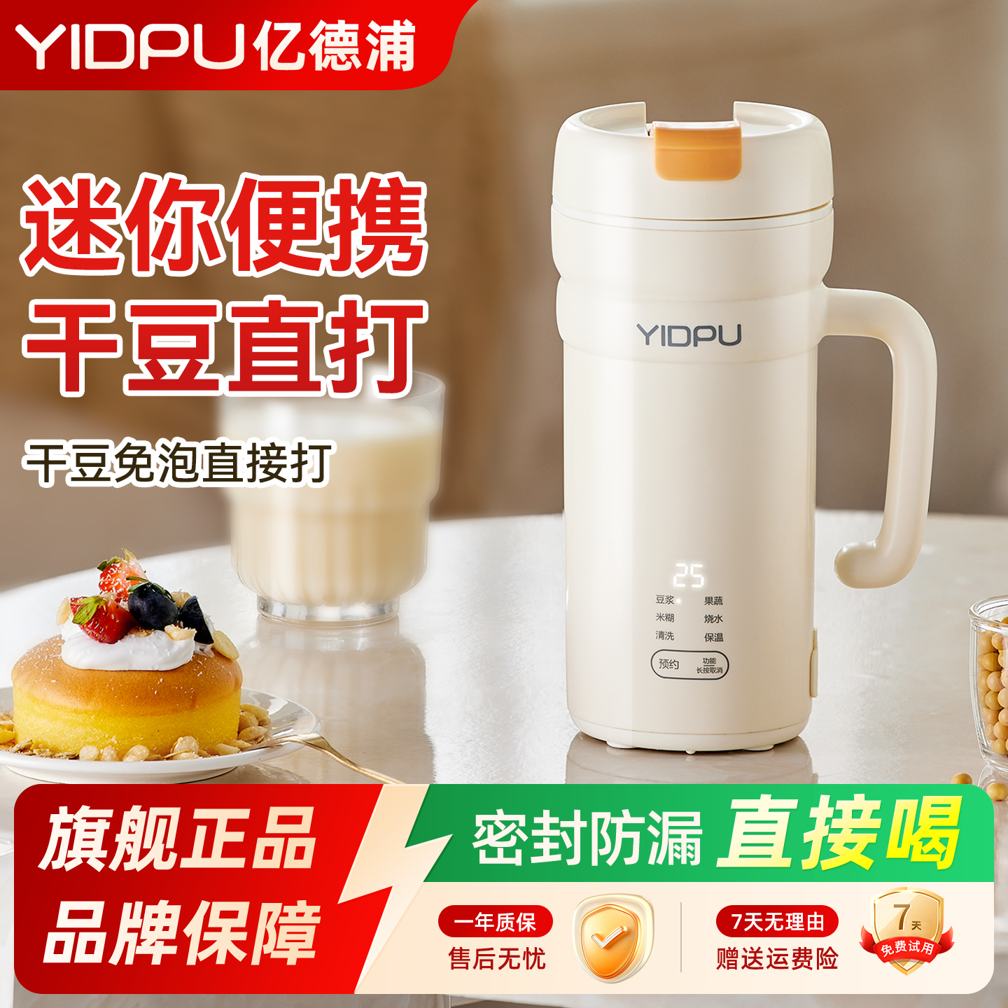 亿德浦豆浆机便携直饮家用全自动小型迷你破壁机免煮免过滤豆浆杯